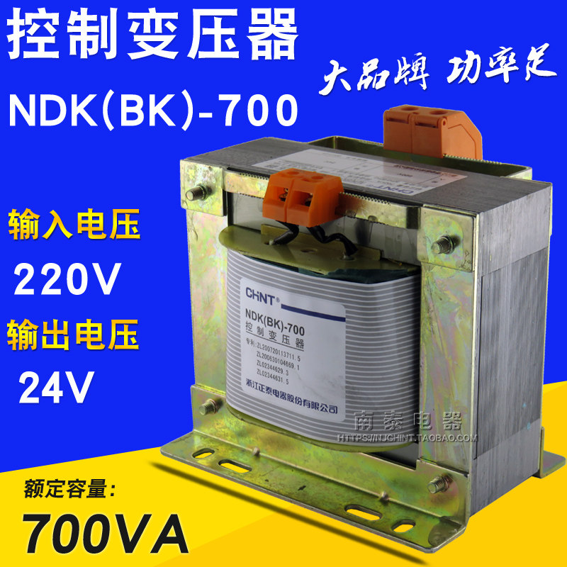 正品 正泰 控制变压器 NDK(BK)-700VA 220/24 输进220V 输出24V