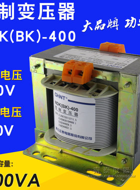 正泰 NDK-400VA BK-400VA 控制变压器 380V/220V 进380V 输出220V