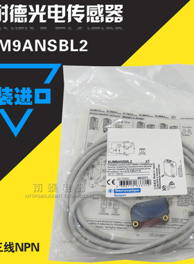 原装日本进口施耐德 传感器 XUM9ANSBL2 光电开关 3线 NPN 963371