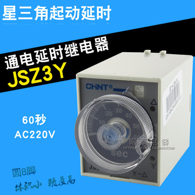 正品 正泰时间继电器 星三角启动延时继电器JSZ3Y AC220V 60S