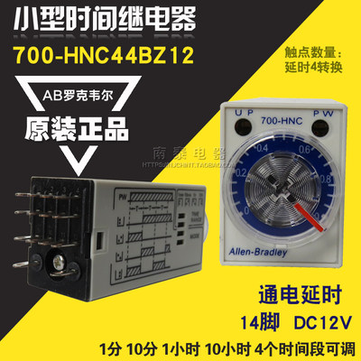 原装AB罗克韦尔 700-HNC44BZ12 1M10分1H10小时 DC12V H3Y-41