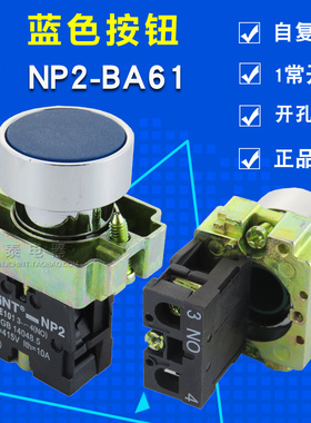正品 正泰按钮开关 NP2-BA61 金属平头按钮 蓝色 1常开 自复平钮