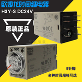 DC24V 时间继电器 60S 10S 晶体管输出 H3Y 欧姆龙 正品
