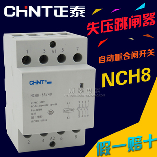 太阳能光伏并网自动重合闸开关 自复式检有压合闸失压跳闸器 63A