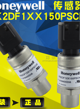 原装Honeywell 霍尼韦尔 压力传感器 PX2DF1XX150PSCHX
