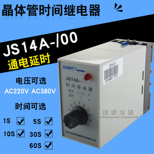 AC220V 正泰时间继电器JS14A AC380V 60S 30S 正品 10S