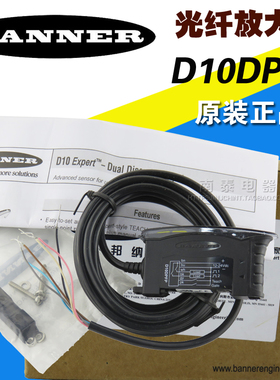 原装正品 邦纳BANNER 光纤放大器 D10DPFP 传感器 假一赔十