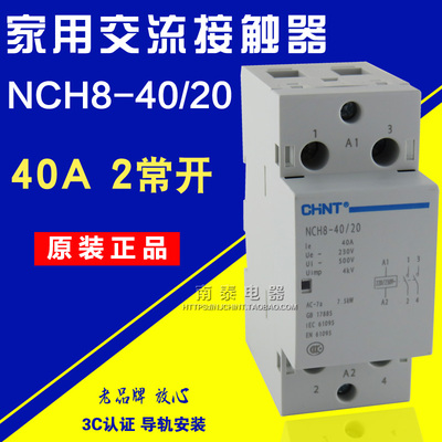 正泰家用小型单相交流接触器NCH8-40/20 220V二常开2P 40A 导轨式