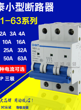正品 正泰断路器 NB1-63 C1-63A 1A2A6A10A16A20A25A32A40A50A 3P