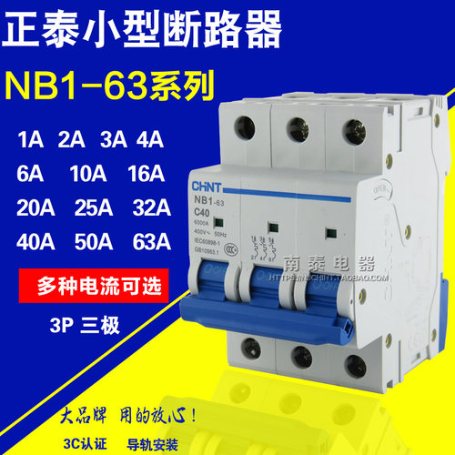 CHNT正泰 断路器NB1-63 3P 空开1A2A6A10A16A20A25A32A40A50A63A