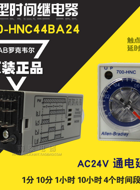 原装罗克韦尔 700-HNC44BA24 1M10分1H10小时可调 14脚AC24V