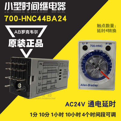 原装罗克韦尔 700-HNC44BA24 1M10分1H10小时可调 14脚AC24V