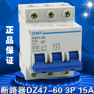 原装正品 CHNT正泰 空气开关 小型断路器 DZ47-60 C15 3P 三极15A