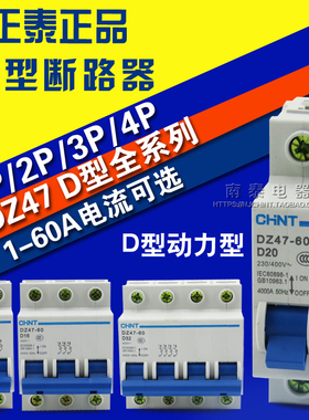 正泰小型断路器D型DZ47 1P2P3P4P6A10A16A20A25A32A40A50A60A空开