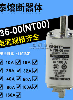 正泰 熔断器体熔芯 RT36-00 NT00 10A 32A 63A 100A 125A 6A-160A
