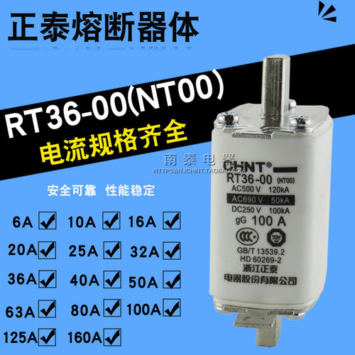正泰 熔断器体熔芯 RT36-00 NT00 10A 32A 63A 100A 125A 6A-160A