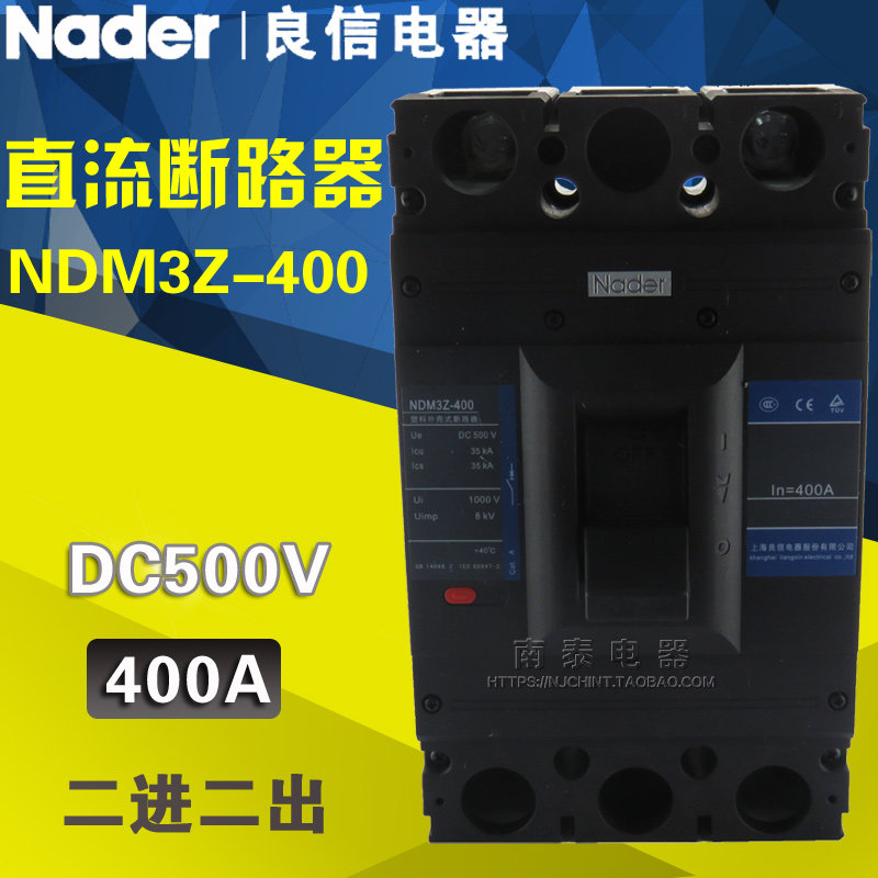 上海良信直流断路器NDM3Z DC500V光伏太阳能空开2P 400A 二进二出