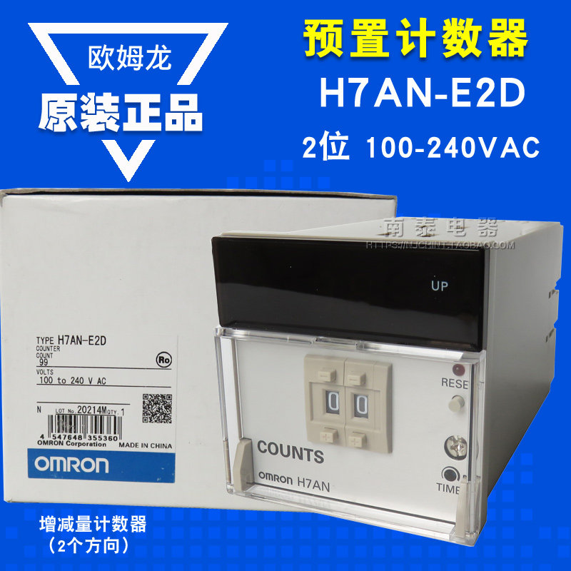 全新原装正品 欧姆龙OMRON H7AN-E2D AC100-240V 预置计数器 2位