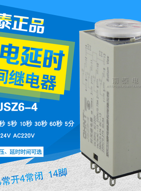 正泰通电延时继电器 JSZ6-4 1S 5S10S30S60秒 DC24VAC220V (H3Y-4