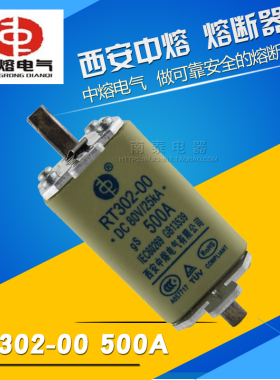 西安中熔直流熔断器通信设备5G基站 RT302-00 DC80V 500A直流熔芯