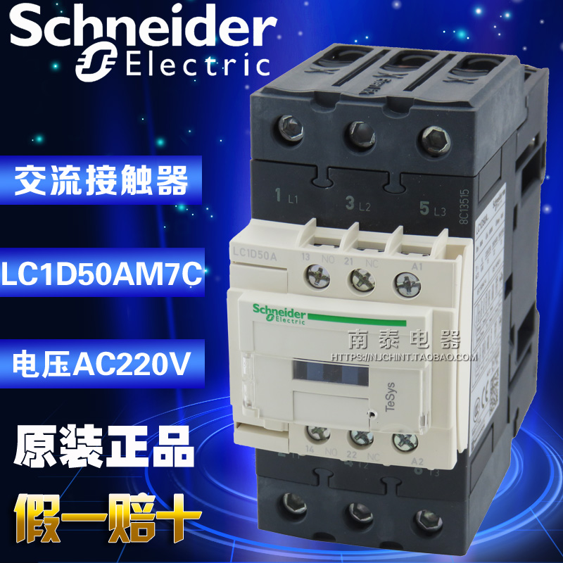 原装正品 施耐德交流接触器 LC1D50AM7C AC220V 假一赔十