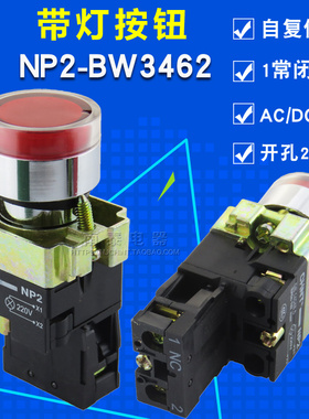 正品 正泰开关 NP2-BW3462（金属头）带灯按钮1常闭 红色LED 220V