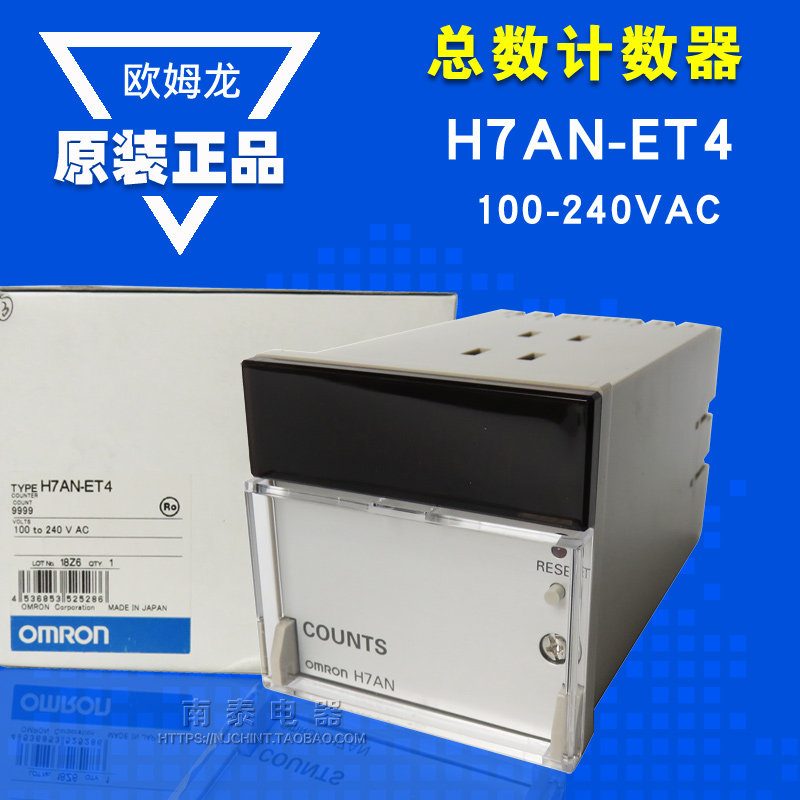 原装正品OMRON欧姆龙 H7AN-ET4 100-240VAC 12-24VDC 总数计数器