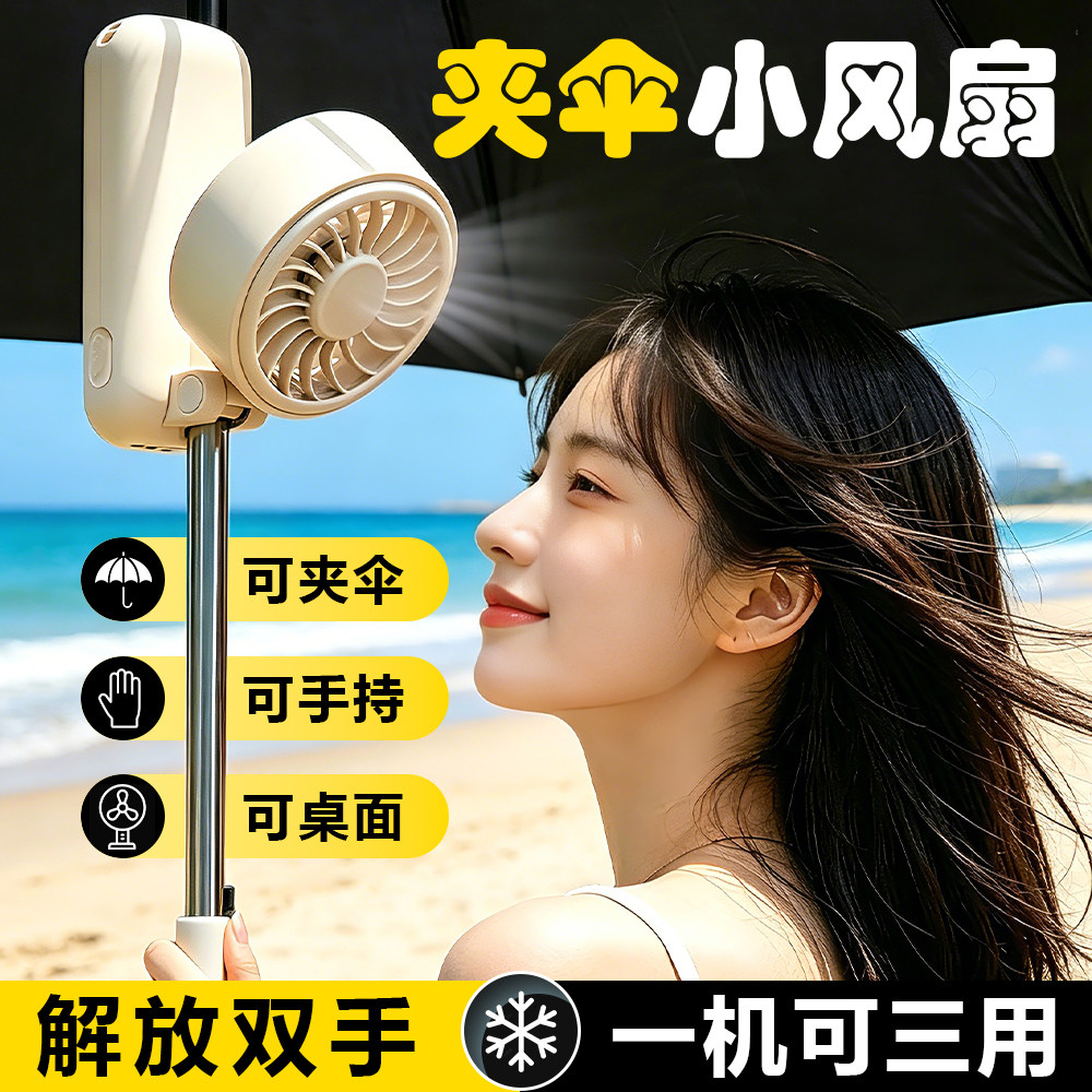 可夹伞小风扇充电款随身携带小巧可折叠实用手持桌面风扇今年新款