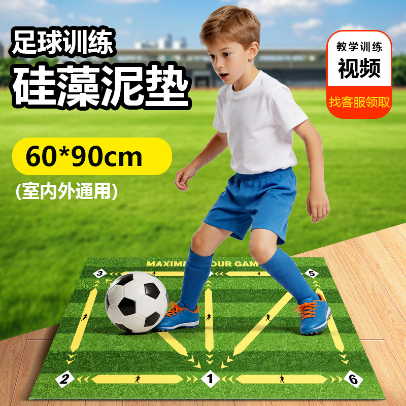 室内足球训练垫防滑耐磨60*90cm