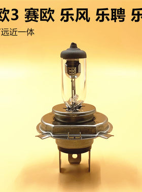 赛欧乐风乐聘乐驰大灯远近一体H4
