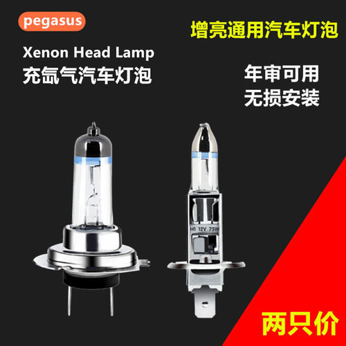 哈弗H6H5H2大灯远近光灯泡