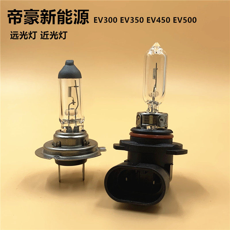 帝豪EV300EV350EV450EV500远近光