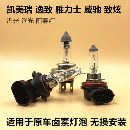 适用于丰田凯美瑞逸致威驰致炫雅力士卤素大灯近光远光灯泡前雾灯
