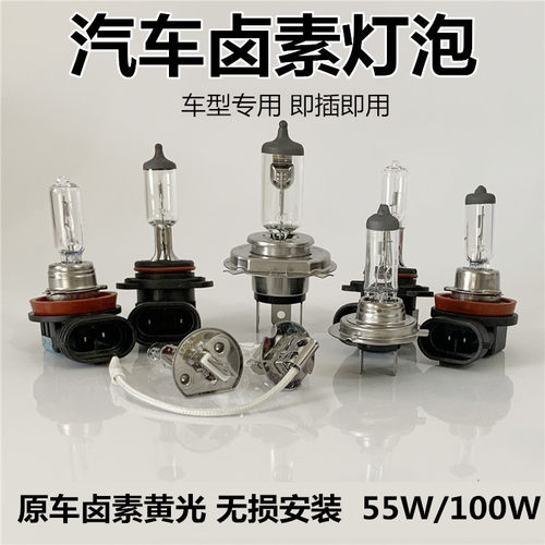 IX35远光近光卤素灯55W/100W增亮