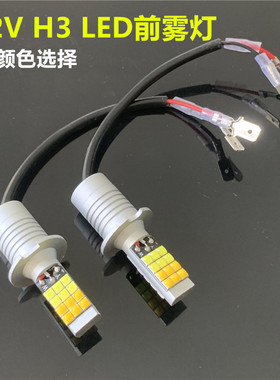 12VH3汽车前雾灯改装超亮双色雾灯爆闪LED防雾灯白光黄金光冰蓝色