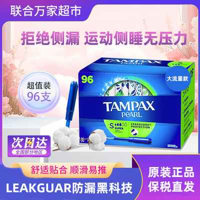 Tampax丹碧丝卫生棉条导管式棉棒内置卫生巾大流量96支