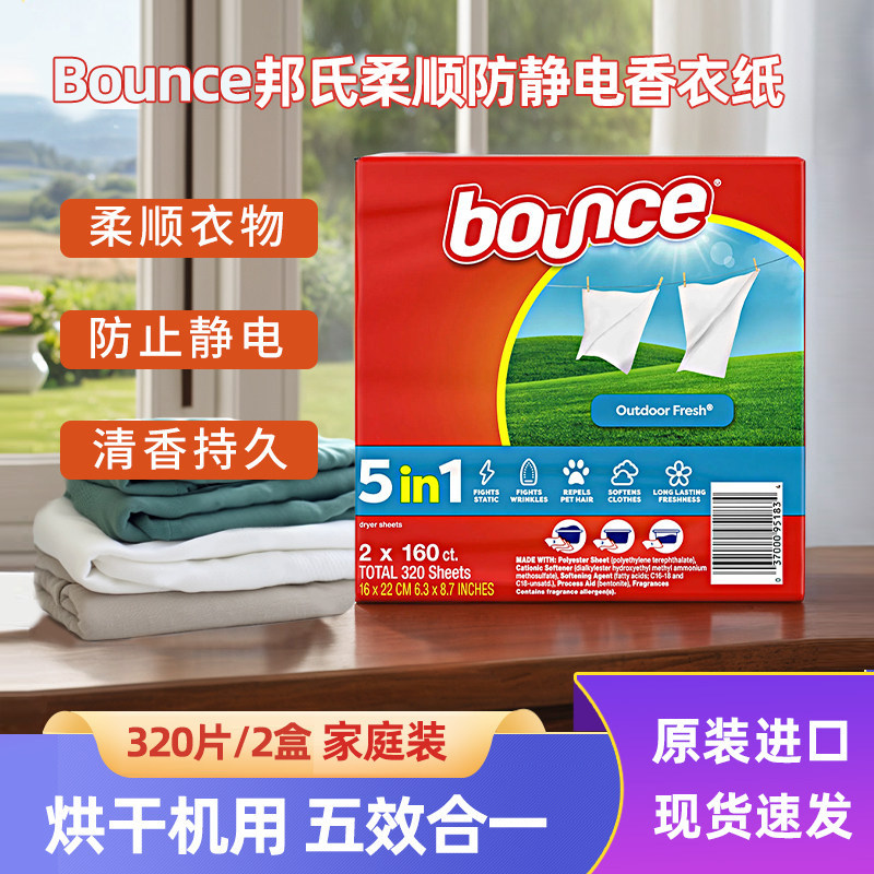 美国进口Bounce邦氏抗静电除皱柔顺纸四合一香衣纸烘干机用160片