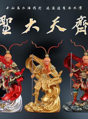 寺庙佛堂齐天大圣树脂招财