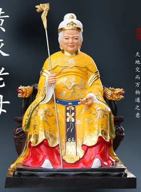 寺庙1米6黄衣无极老母神像摆件无生老母黎山圣母娘娘树脂骊山佛像