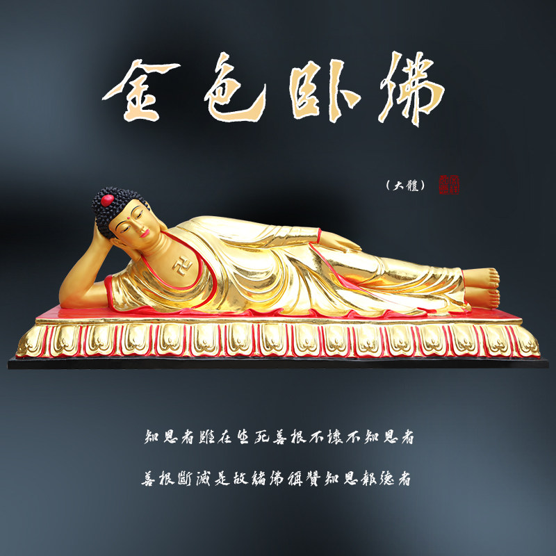 寺庙1米2高卧佛如来佛祖睡佛释迦牟尼彩绘摆件家用供奉卧佛神像