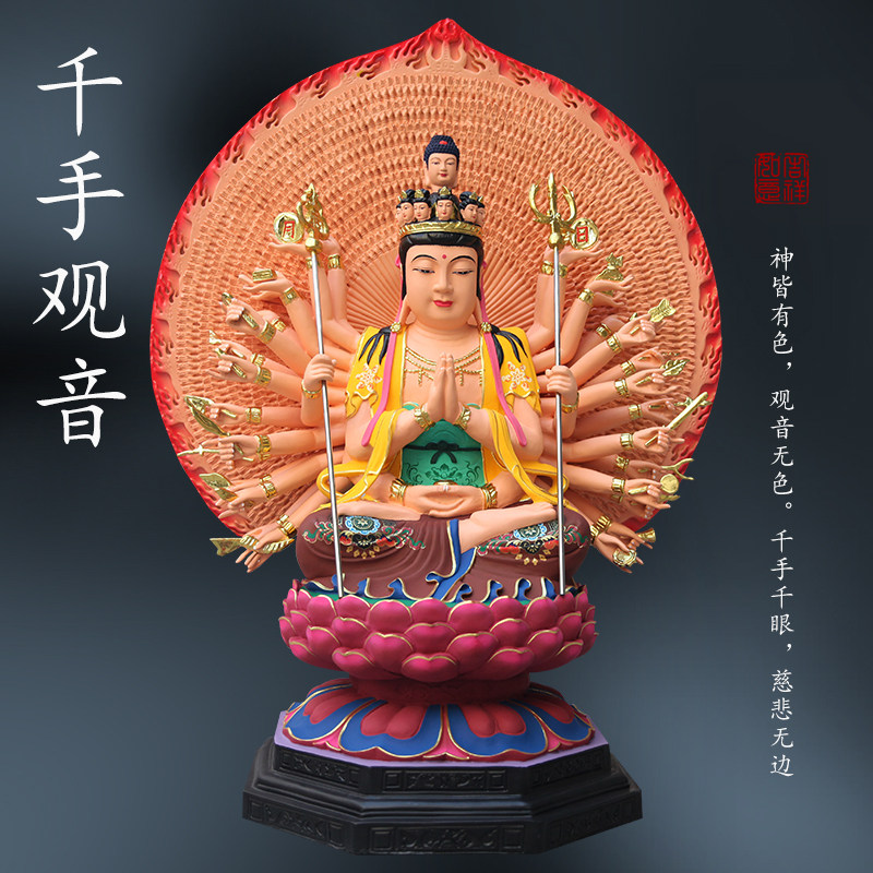 寺庙千手观音 带背光千手千臂千眼观世音菩萨 树脂1米3坐千手观音