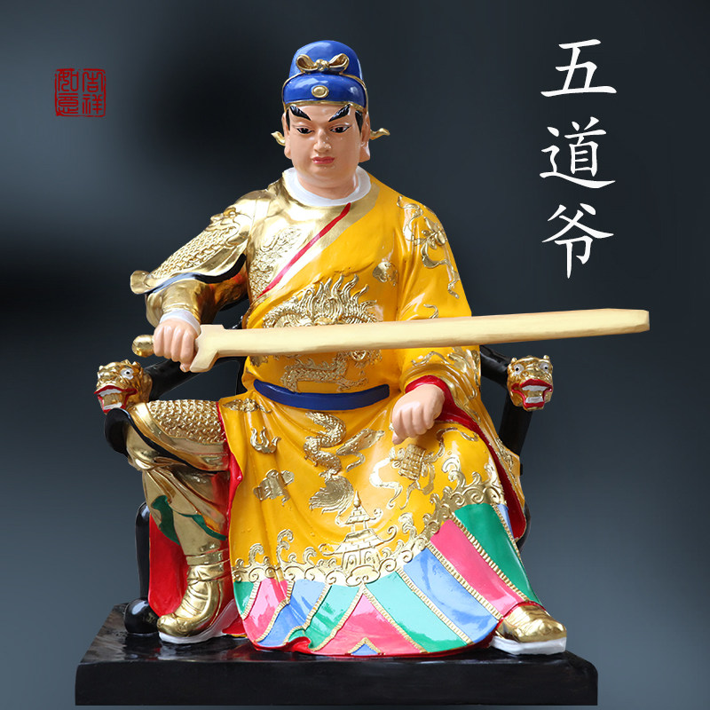 供奉寺庙88cm五道爷神像武道将军五道大神寺庙摆件武道圣君树脂