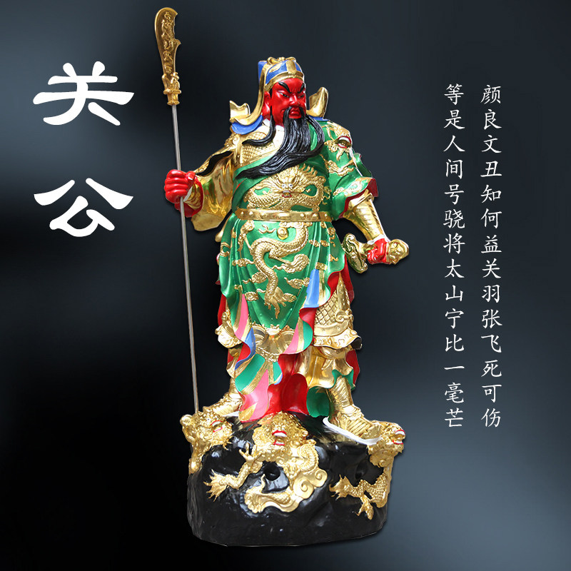 寺庙1米3站关公摆件九龙关公像供奉招财武财神爷神像公司店铺开业