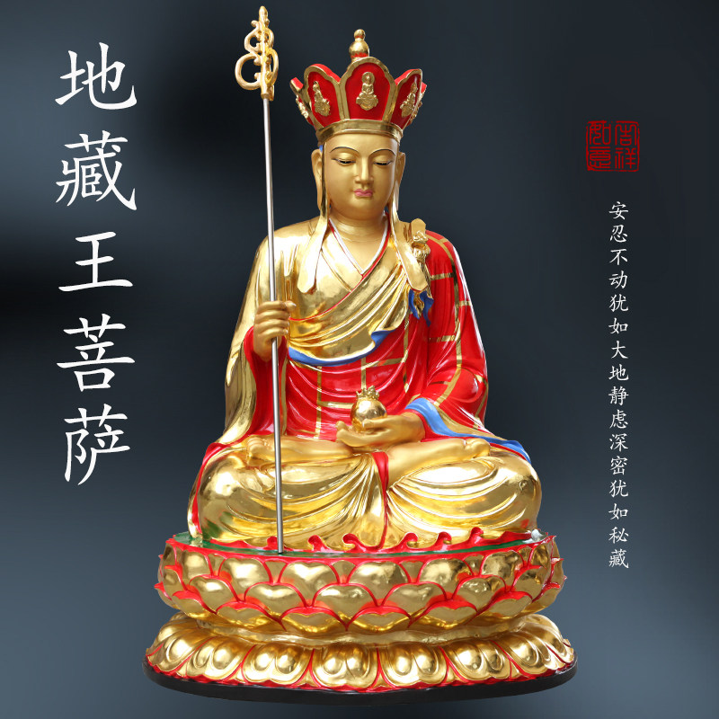 寺庙供奉九华山地藏王神像2米1地藏树脂佛像大型极彩红衣地藏菩萨