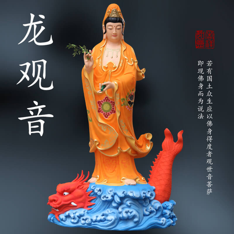 寺庙1米6乘龙观音佛像站立降龙御龙骑龙踏观音菩萨家用客厅摆件