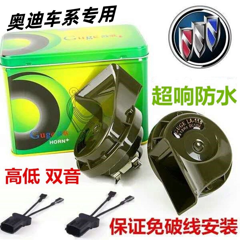 适用奥迪超响鸣笛蜗牛喇叭