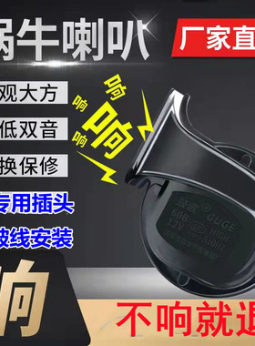 适用广汽传祺GS3 GA8 GA4 GS8 GS7GIVA GA3S视界超响鸣笛蜗牛喇叭