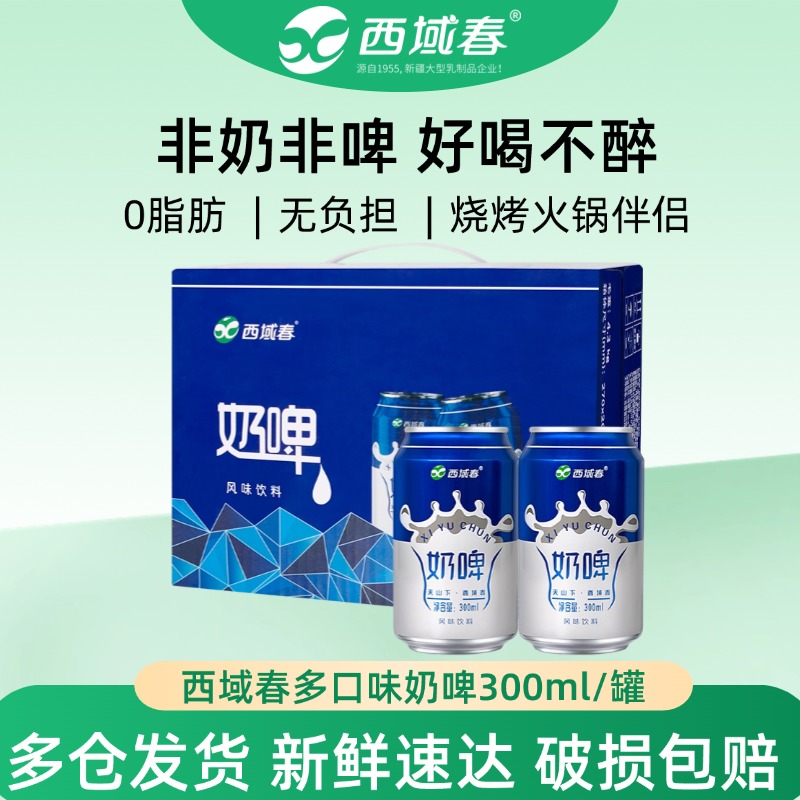 新疆西域春奶啤气泡饮料300ml*12罐装整箱非啤酒乳酸菌饮品特产