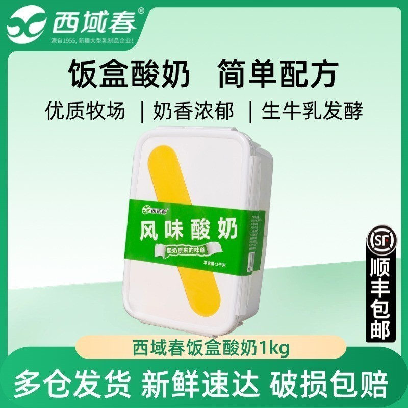 新疆西域春饭盒酸奶2斤装老酸奶浓稠原味益生菌风味桶装酸牛奶