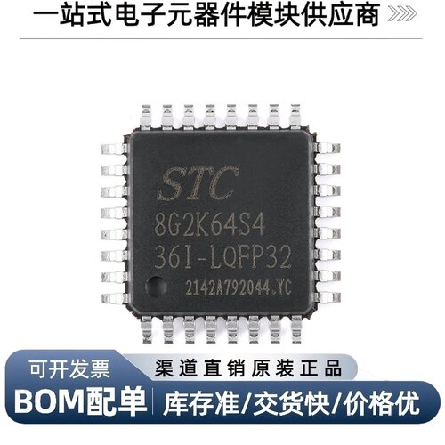 STC8G2K64S4-36I-LQFP32单片机